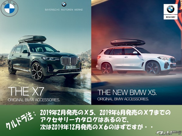 BMW X6の厳選おすすめオプションとアクセサリーはどれ？元祖クーペSUVのプレミアム度を上げるには！ - クルドラ